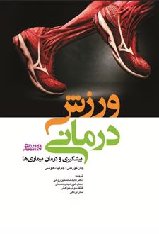 ورزش درمانی