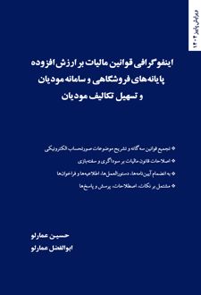 اینفوگرافی قوانین مالیات بر ارزش افزوده