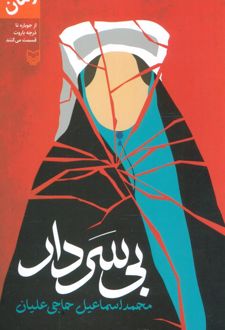 بی سردار