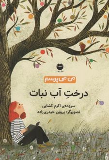 درخت آب نبات