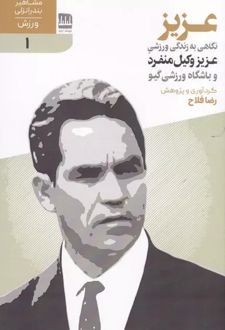 عـزیـز