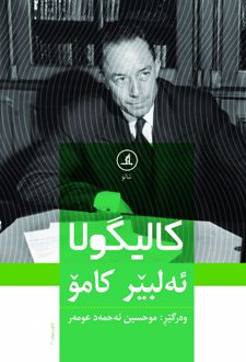 کتاب کالیگولا