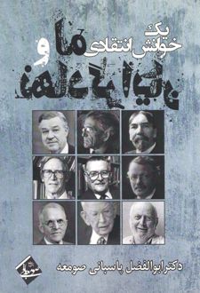 ما و نهادگرایان یک خوانش انتقادی