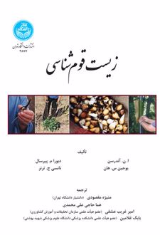 زیست قوم شناسی