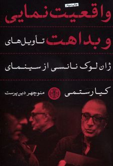 واقعیت نمایی و بداهت