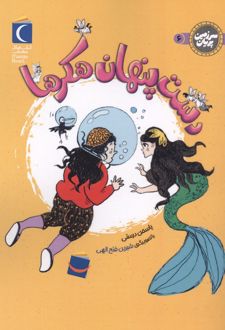 دست پنهان هکرها