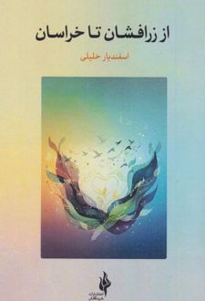 کتاب از زرافشان تا خراسان