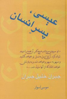 عیسی،پسر انسان