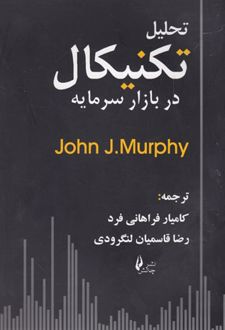 تحلیل تکنیکال در بازار سرمایه