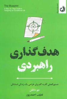 هدف گذاری راهبردی