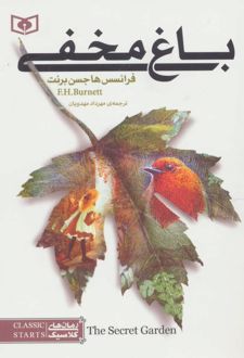 باغ مخفی
