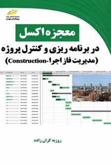 معجزه اکسل