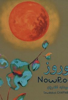 نوروز