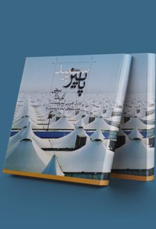 پاییز سپید