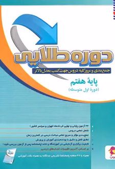 دوره طلایی هفتم