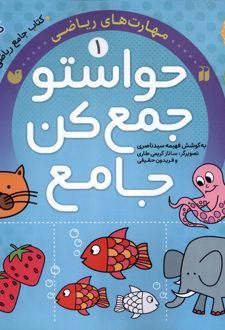 حواستو جمع کن جامع (1)