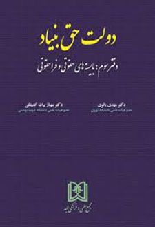 دولت حق بنیاد
