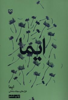 ایما