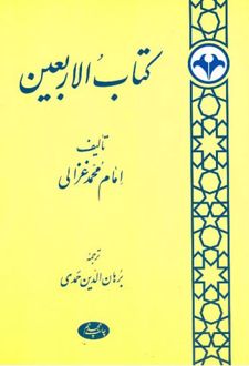 کتاب الاربعین