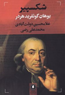 شکسپیر
