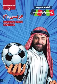 عربی 3