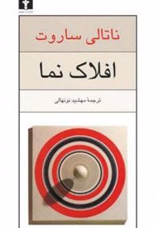 افلاک نما