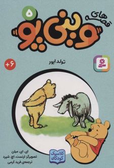 قصه های وینی پو 5