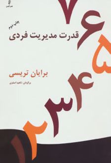 قدرت مدیریت فردی
