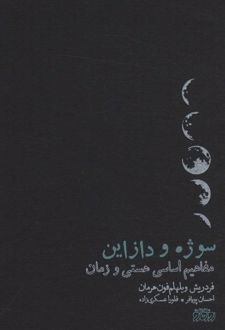 سوژه و دازاین