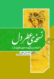 کتاب نسخه‌ عطر دل