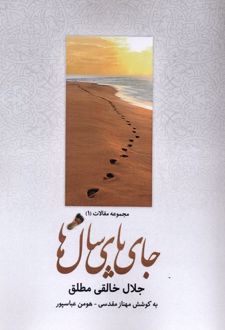 جای پای سال‌ها (سلفون)