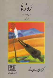 روزها 1