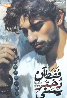 فقط آن دختر یمنی