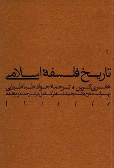 تاریخ فلسفه اسلامی