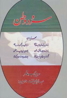 سرود وطن