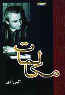 مکالمات
