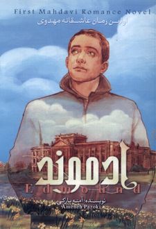 ادموند (جلد دوم)