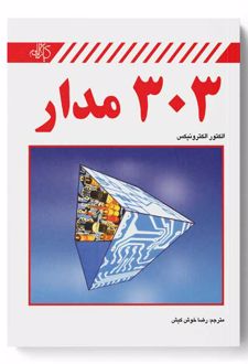 303 مدار
