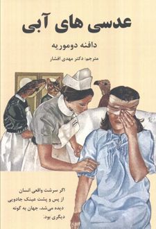 عدسی‌های آبی