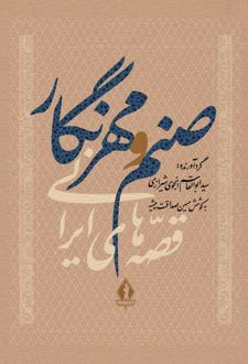 صنم و مهرنگار