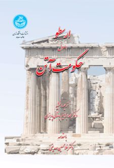 اصول حکومت آتن