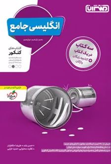 زبان انگلیسی جامع کنکور