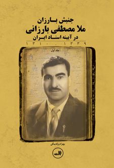 ملا مصطفی بارزانی