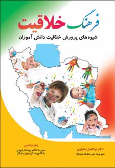 فرهنگ خلاقیت