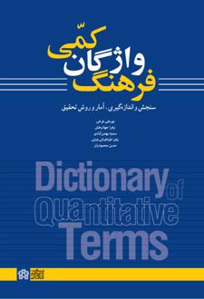 فرهنگ واژگان کمی