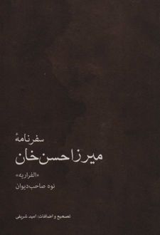 سفرنامه میرزاحسن خان