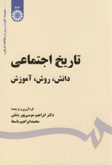 تاریخ اجتماعی