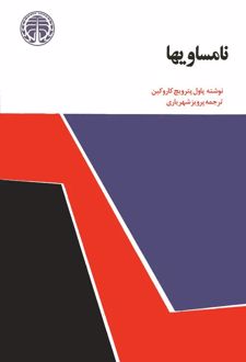 کتاب نامساویها