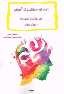کتاب راهنمای محققین کارآفرینی