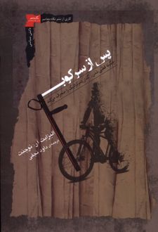 پس از سرکوب
